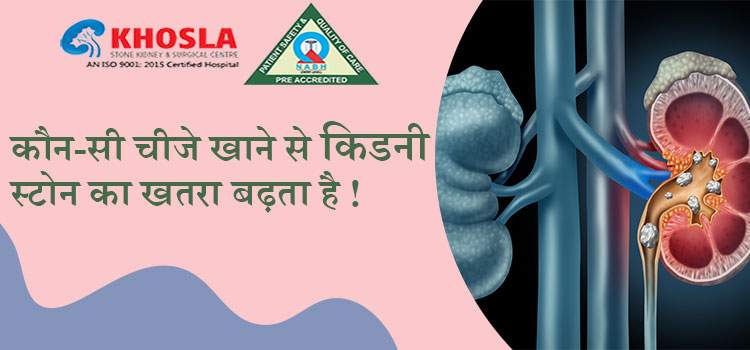 जानिए आखिर क्यों बनने लगती है किडनी में पथरी। इन तथ्यों से ज्यादातर लोग होते हैं अनजान
