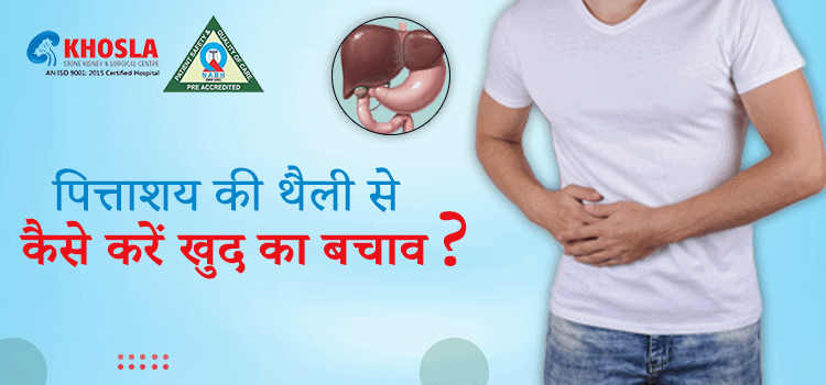 क्यों और किन चीजों से होती है पथरी और इससे कैसे बचे ?